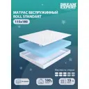 Матрас беспружинный Dreamexpert Roll Standart DEXDE7635977, 115x180x15 см