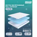 Матрас беспружинный Dreamexpert Roll Standart DEXDE7635984, 115x185x15 см