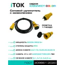 Удлинитель-шнур Itok i-connect-color-SU-PVS-310-1-44-3-yellow 3x1 3 м 1 розетка 2200 Вт с заземлением IP44 цвет желтый