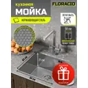 Мойка для кухни врезная Floracio F.4444.SSD 44x44 см глубина чаши 21.5 см нержавеющая сталь цвет нержавеющая сталь