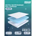 Матрас беспружинный Dreamexpert Roll Standart DEXDE7636116, 160x205x15 см