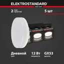 Набор ламп светодиодных Elektrostandard a064171 GX53 170-240 В 12 Вт круг 960 Лм нейтральный белый свет 5 шт