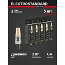 Набор ламп светодиодных Elektrostandard Blg412 G4 12 В 3 Вт цилиндр 270 Лм 5 шт