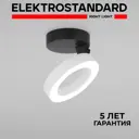 Светильник точечный светодиодный накладной Elektrostandard a060166 под отверстие 135 мм 2 м² нейтральный белый свет цвет черный/белый
