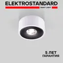 Светильник точечный светодиодный накладной Elektrostandard a059332 под отверстие 10 мм 2 м² нейтральный белый свет цвет черный/белый