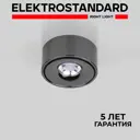 Светильник точечный светодиодный накладной Elektrostandard a059330 под отверстие 10 мм 2 м² нейтральный белый свет цвет черный