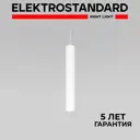 Светильник подвесной светодиодный Elektrostandard 50248 led с пультом управления 2 м² нейтральный белый свет цвет белый