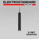 Светильник подвесной светодиодный Elektrostandard Base 50248 2 м² нейтральный белый свет цвет черный