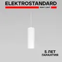 Светильник подвесной светодиодный Elektrostandard 50246 led с пультом управления 2 м² нейтральный белый свет цвет белый