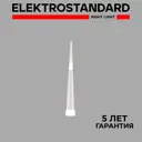 Светильник подвесной светодиодный Electrostandard нейтральный свет DLR038 7+1W 4200K цвет белый матовый
