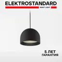 Светильник подвесной светодиодный Elektrostandard 50261 led 1 м² нейтральный белый свет цвет черный
