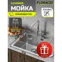 Мойка для кухни врезная Floracio F.5151.SS 51x51 см глубина чаши 21.5 см нержавеющая сталь цвет нержавеющая сталь
