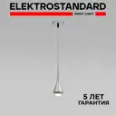 Светильник подвесной светодиодный Elektrostandard a060354 1 м² цвет хром