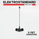 Кронштейн-подвес для шинопровода угловой с питанием Elektrostandard Module System 85187/00 черный