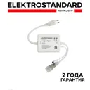 Умный контроллер для гибкого неона RGB 220V 95007/00