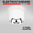Светильник точечный накладной Electrostandard 1069 GX53 WH, белый матовый 2 м²