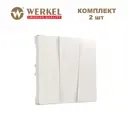 Набор клавиш для выключателя трехклавишного Werkel W1139013 цвет перламутровый рифленый 2 шт.