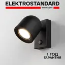 Настенный светильник Elektrostandard Mrl 1009 цвет черный