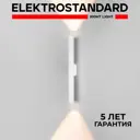 Настенный светильник светодиодный Elektrostandard 40124/LED нейтральный белый свет цвет белый