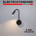 Настенный светильник светодиодный Elektrostandard 40120/LED Stem теплый белый свет цвет черный
