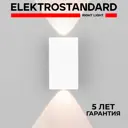 Настенный светильник светодиодный Elektrostandard 35154/D Mini Light a060884 нейтральный белый свет цвет белый