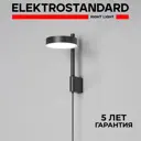 Настенный светильник светодиодный Elektrostandard 40129/led нейтральный белый свет цвет черный