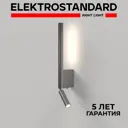 Настенный светильник светодиодный Elektrostandard Sarca 40111/led нейтральный белый свет цвет графит