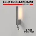 Настенный светильник светодиодный Elektrostandard Sarca 40111/led теплый белый (желтый) свет цвет графит
