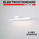 Настенный светильник светодиодный Elektrostandard 40115/LED Delta a058167 нейтральный белый свет цвет белый