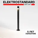 Светильник ландшафтный светодиодный Elektrostandard A067382 70 см нейтральный белый свет цвет основания черный