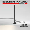 Светильник ландшафтный светодиодный Elektrostandard A066697 60 см теплый белый (желтый) свет цвет основания черный