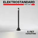Светильник ландшафтный светодиодный Elektrostandard A066695 60 см теплый белый (желтый) свет цвет основания черный
