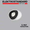 Светильник точечный встраиваемый светодиодный Elektrostandard 25083/LED Slide под отверстие 67 мм 1 м² цвет черный/белый