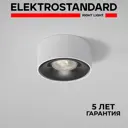 Светильник точечный встраиваемый светодиодный Elektrostandard A065708 1 м² под отверстие 6.2 см цвет черный, белый