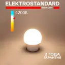 Лампа светодиодная Elektrostandard Ble2776 E27 230 В 7 Вт шар большой 700 Лм для диммера