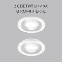 Комплект точечных светильников светодиодных встраиваемых Elektrostandard Luss A070074 под отверстие 45 мм 5 Вт нейтральный белый свет цвет белый 2 шт