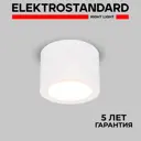 Светильник точечный накладной светодиодный Elektrostandard A063935 2 м² цвет белый