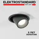 Светильник точечный встраиваемый светодиодный Elektrostandard A063992 3 м² под отверстие 7.5 см цвет черный