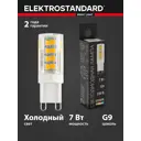 Набор ламп светодиодных Elektrostandard A067642 G9 170-240 В 7 Вт кукуруза 550 Лм 5 шт