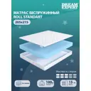 Матрас беспружинный Dreamexpert Roll Standart DEXDE7636228, 205x215x15 см