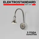 Настенный светильник Elektrostandard a025006 цвет серебряный