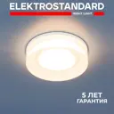 Светильник точечный встраиваемый светодиодный Elektrostandard Отсутствует A032751 под отверстие 65 мм 5 Вт нейтральный белый свет цвет белый