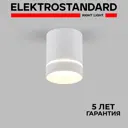 Светильник точечный накладной светодиодный Elektrostandard Topper A037523 9 Вт нейтральный белый свет цвет белый