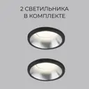 Комплект точечных светильников светодиодных встраиваемых Elektrostandard Mosy A070067 под отверстие 30 мм 3 Вт нейтральный белый свет цвет черный 2 шт