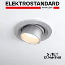 Встраиваемый светильник Elektrostandard 9920 LED 15W 4200K серебро