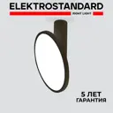 Светильник точечный накладной Elektrostandard Brain a047772