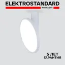 Светильник точечный накладной Elektrostandard Brain a047771