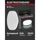 Лампа светодиодная Elektrostandard GX53 LED PC 8W 6500K