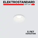 Светильник точечный светодиодный встраиваемый Elektrostandard 15269/LED под отверстие 28 мм 1 м² нейтральный белый свет цвет белый
