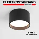 Светильник точечный светодиодный накладной Elektrostandard 25123/LED Banti a058847 нейтральный белый свет цвет черный